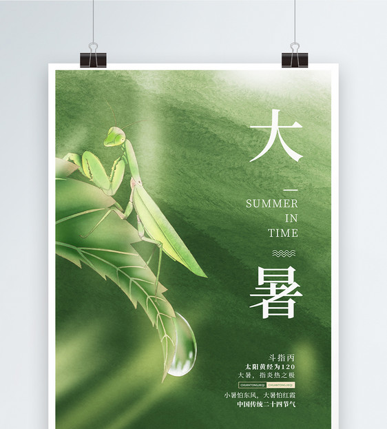 绿色二十四节夏季海报图片