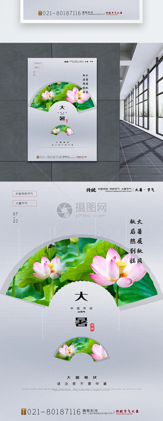 中国风简洁大暑节气海报图片