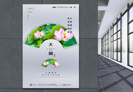 中国风简洁大暑节气海报图片