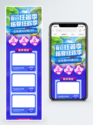 蓝紫色天猫狂暑节淘宝手机端模版图片