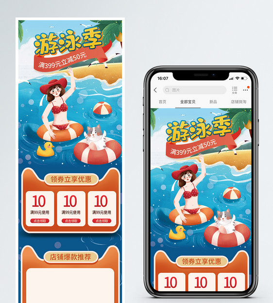 天猫游泳节商品促销淘宝手机端模板图片