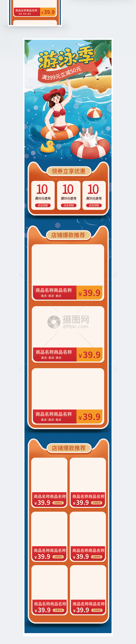 天猫游泳节商品促销淘宝手机端模板图片
