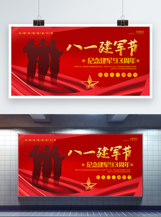 红色简洁大气八一建军节宣传展板图片