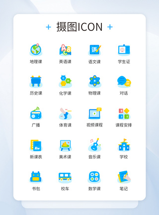 上课图标学生上课课程表图标icon模板