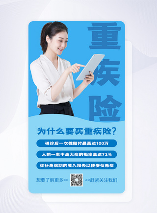 重疾险手机海报启动页app闪屏页图片