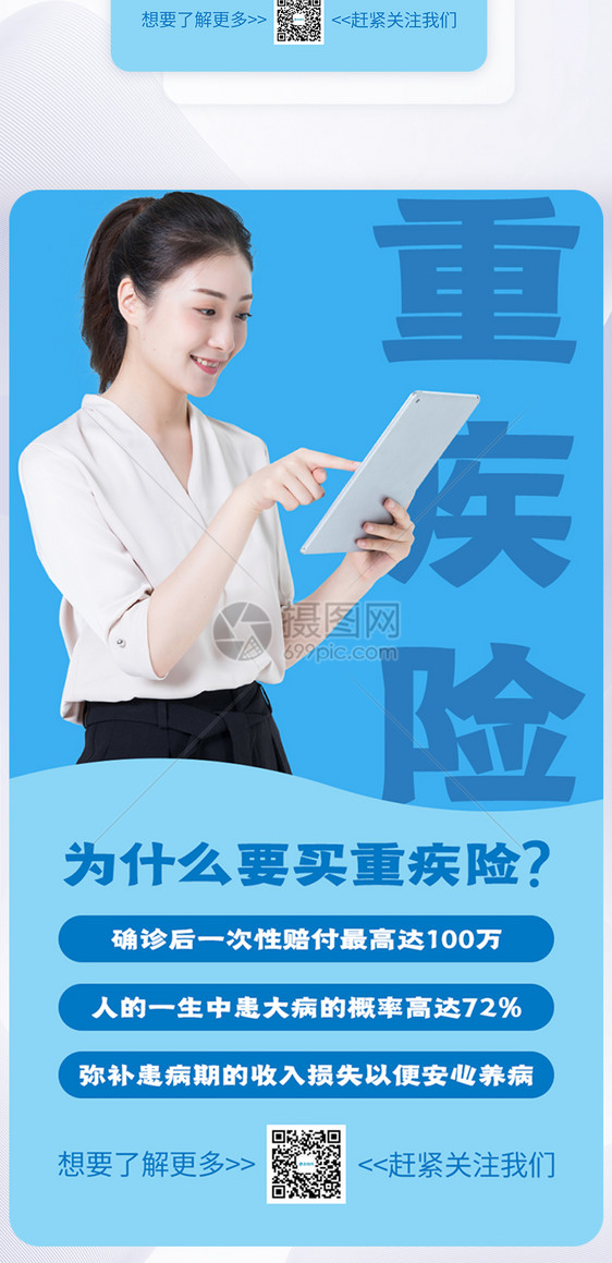 重疾险手机海报启动页app闪屏页图片