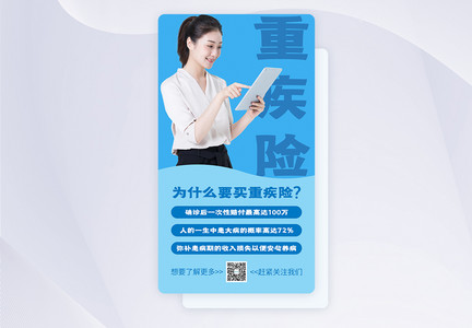 重疾险手机海报启动页app闪屏页图片