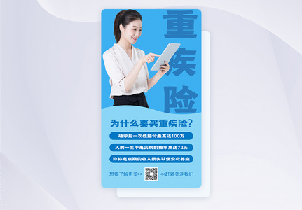 重疾险手机海报启动页app闪屏页图片