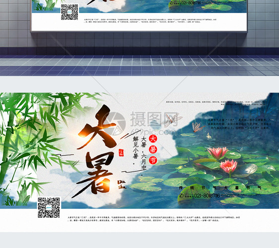 简洁大气大暑节气展板图片