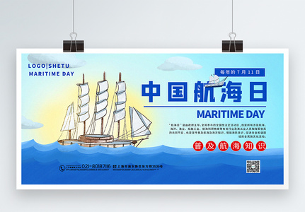 简洁中国航海日宣传展板高清图片