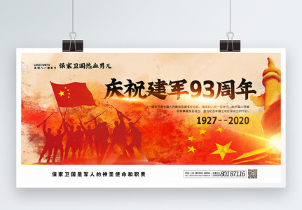 手绘风建军节纪念建军93周年宣传展板图片