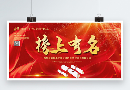 榜上有名图片 榜上有名素材图片大全 摄图网 榜上有名图片 榜上有名素材图片大全 摄图网