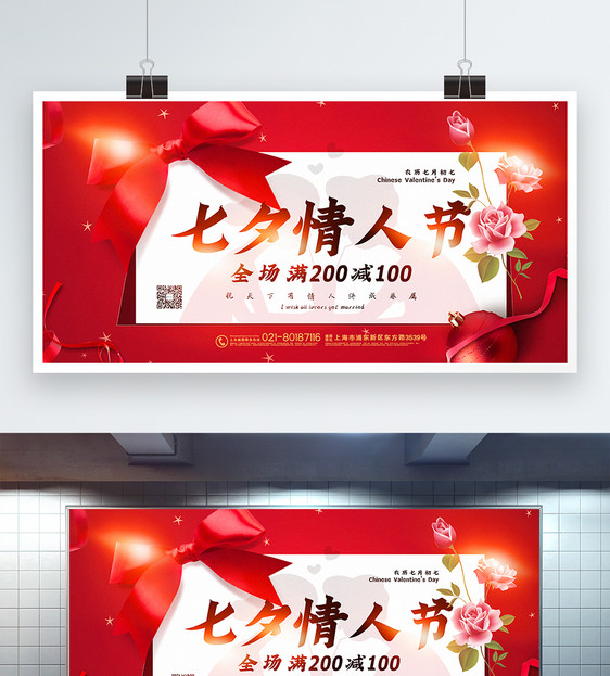 红色大气七夕情人节节日促销展板图片