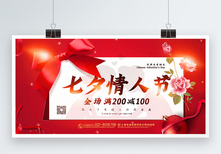 红色大气七夕情人节节日促销展板图片