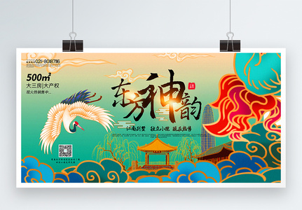 手绘中国风地产主题促销展板高清图片