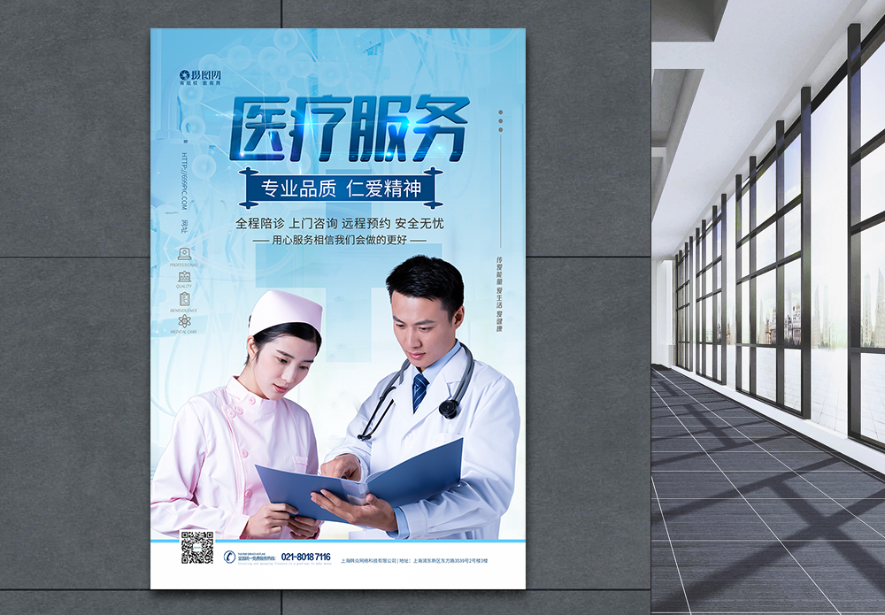 医疗服务科技海报设计