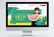 天猫淘宝狂暑季夏季电商banner图片