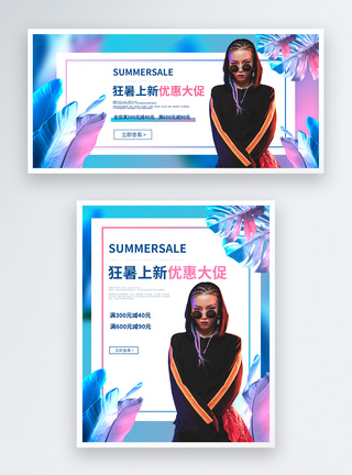 天猫淘宝狂暑季女装夏季电商banner图片