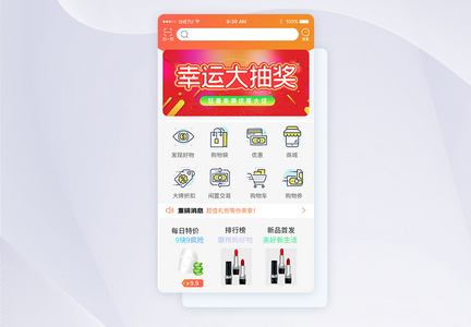 UI设计渐变风购物App首页图片