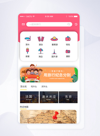 UI设计渐变风旅行App首页图片