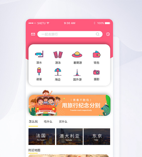 UI设计渐变风旅行App首页图片