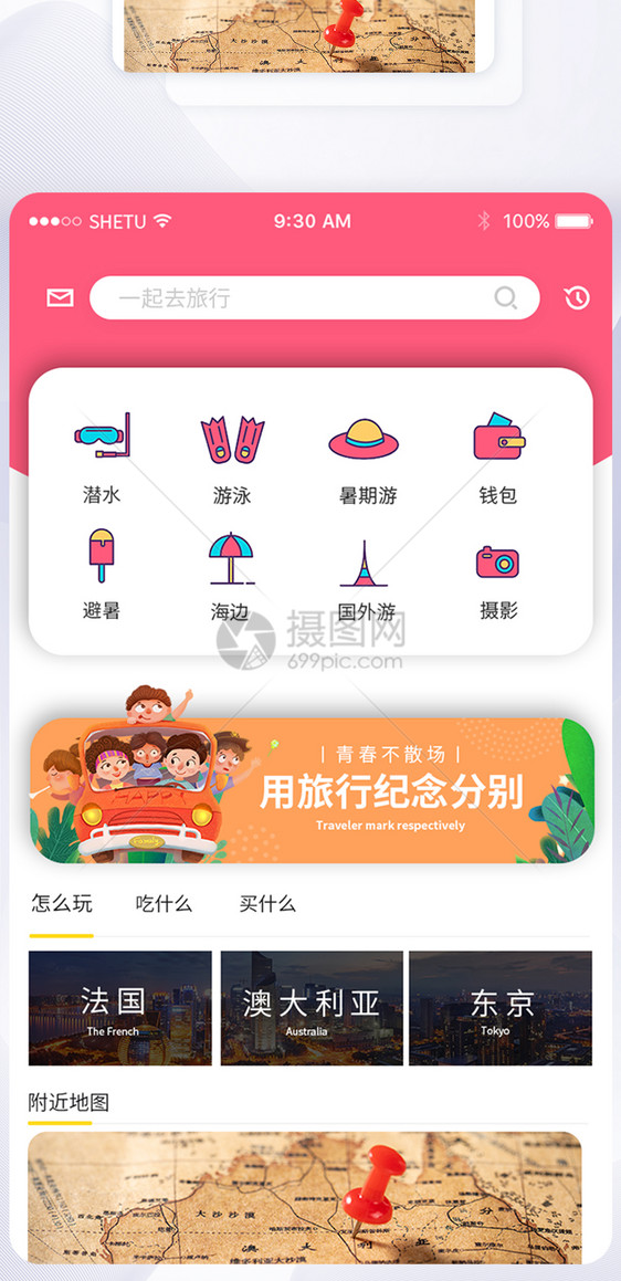 UI设计渐变风旅行App首页图片