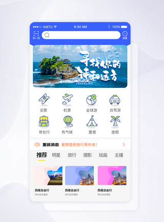 UI设计渐变风旅行App首页图片