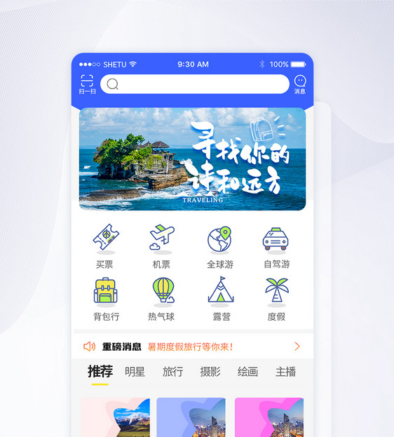 UI设计渐变风旅行App首页图片