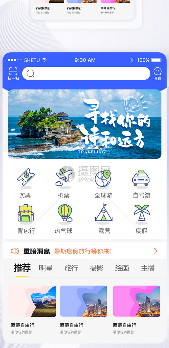 UI设计渐变风旅行App首页图片