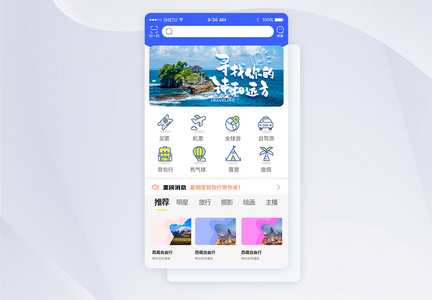 UI设计渐变风旅行App首页图片