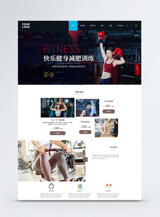UI设计健身房首页web界面图片