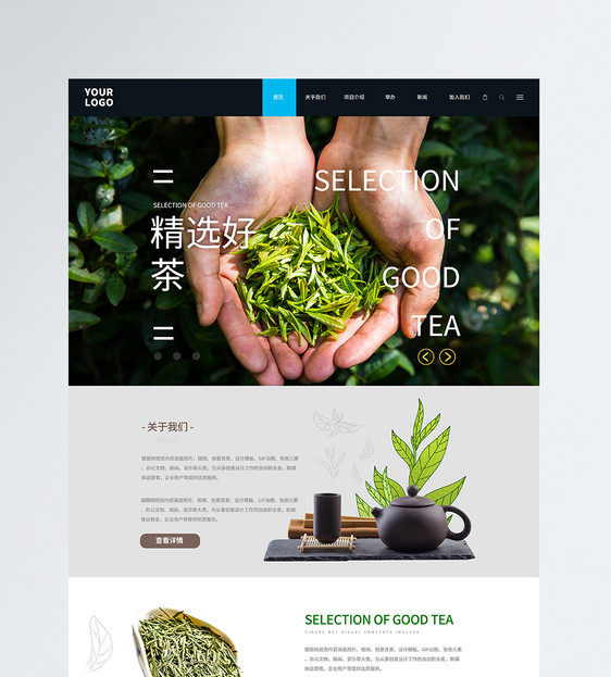 UI设计茶叶公司首页web界面图片