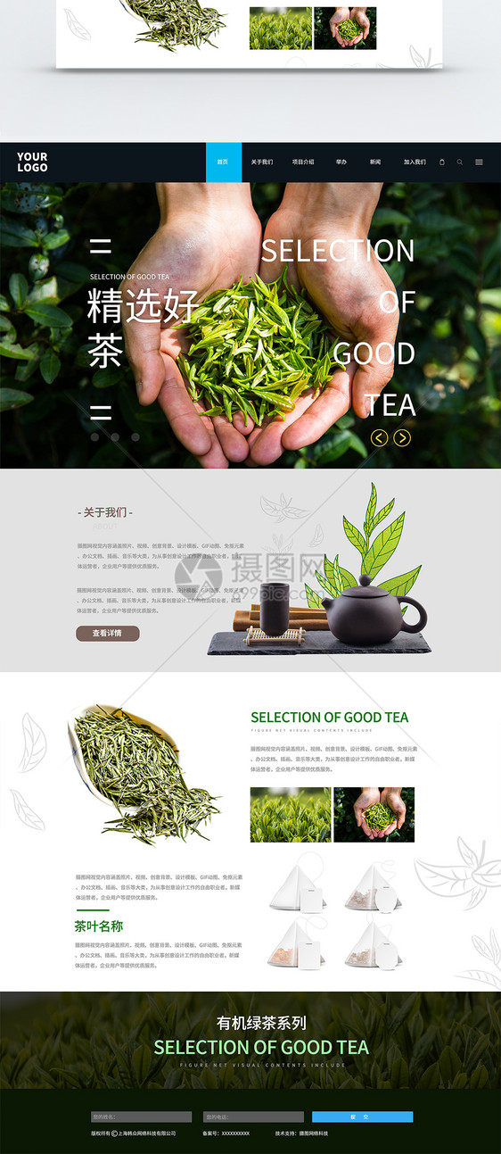 UI设计茶叶公司首页web界面图片