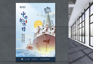 蓝色插画风中国航海日宣传海报图片