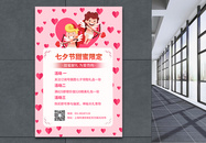 七夕情人节活动宣传丘比特爱心促销海报图片