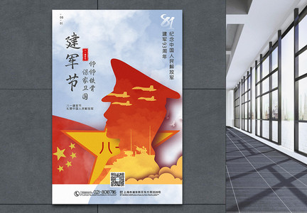 插画风八一建军节海报图片