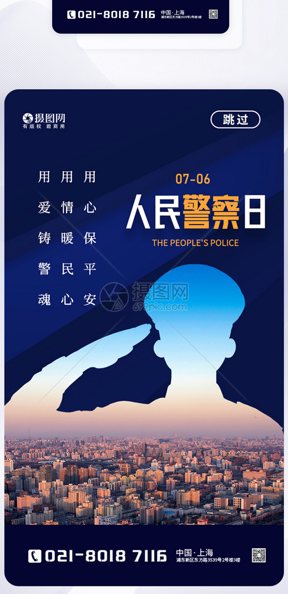 UI设计人民警察日APP启动页图片