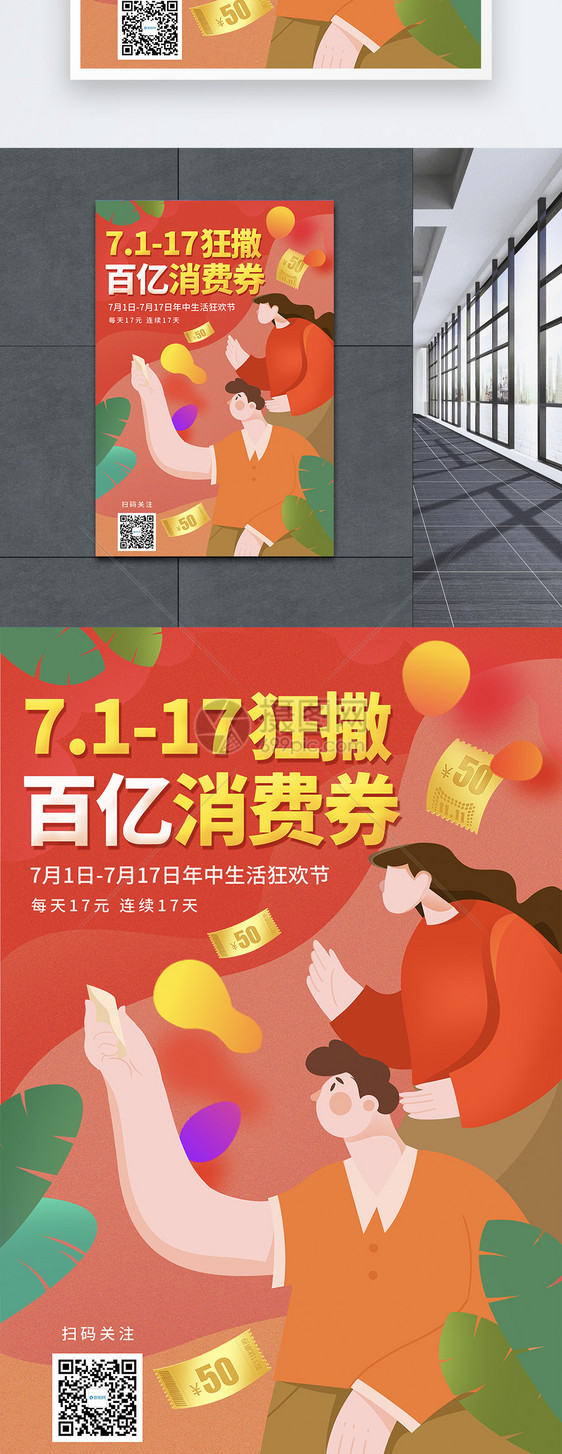 插画风717狂欢节促销海报图片