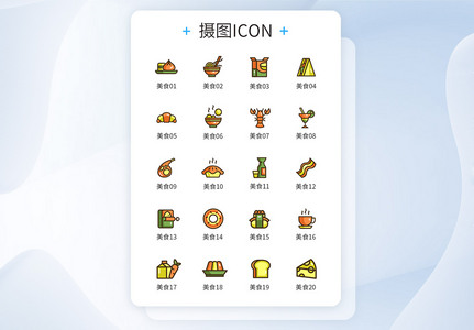 夏日美食图标icon图片