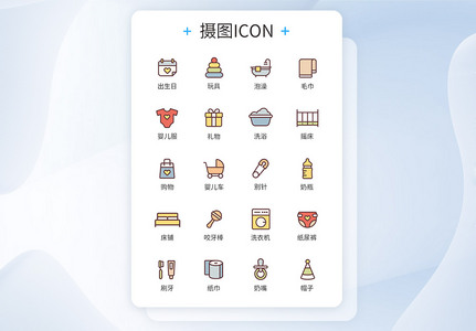 母婴日常图标icon图片