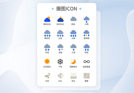 多色彩日常天气图标icon图片
