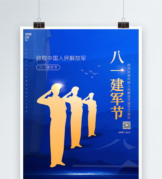 81建军节大气蓝色宣传海报图片