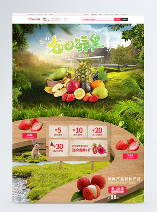 夏日每日鲜果水果专题电商淘宝首页图片