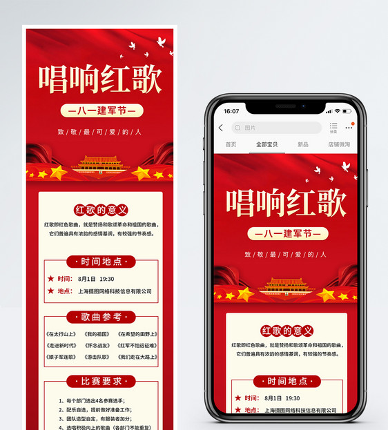 八一建军节唱响红歌比赛H5营销长图图片