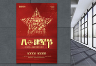 八一建军节纪念建军93周年宣传海报图片