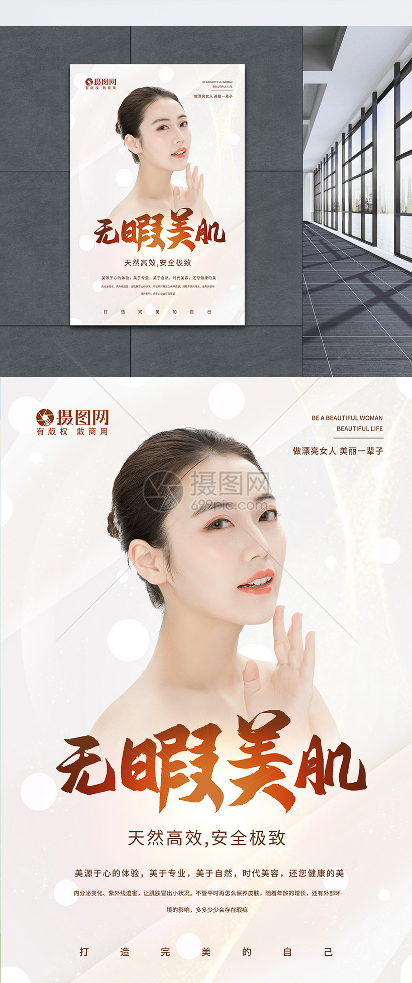 医疗美容无暇美肌海报模板素材 正版图片 摄图网 医疗美容无暇美肌海报模板素材 正版图片 摄图网