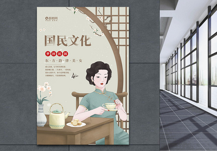 简约中国风国民文化旗袍美女宣传海报图片