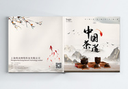 中国风茶道茶叶产品画册整套图片