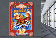 国潮风龙虾啤酒国际啤酒节节日海报02图片