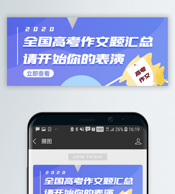 全国高考作文题汇总微信公众号封面图片